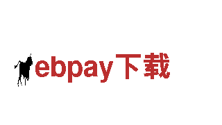 尽在ebpay下载，游戏广告服务一站式解决方案